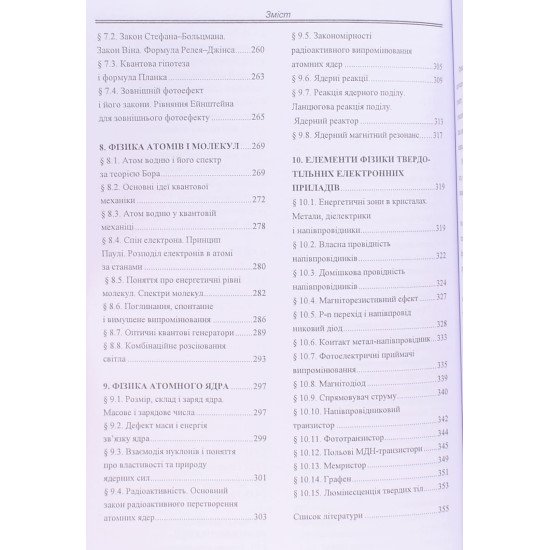 Фізика і комп'ютерні технології - №5