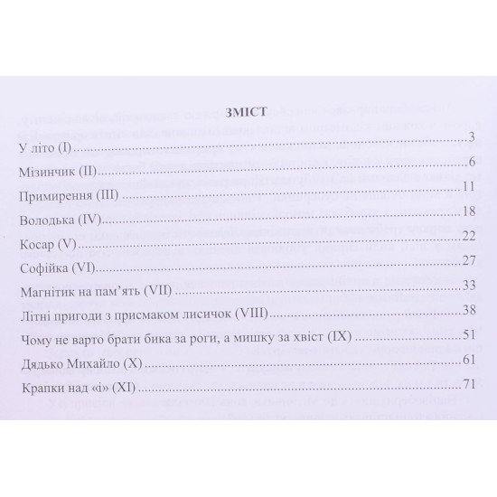 На сьомому небі від щастя Гузовська-Корицька Г. - №3