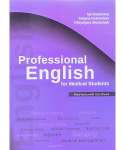 Professional English for Medical Students – Професійна англійська мова для студентів-медиків Камінська І.П.