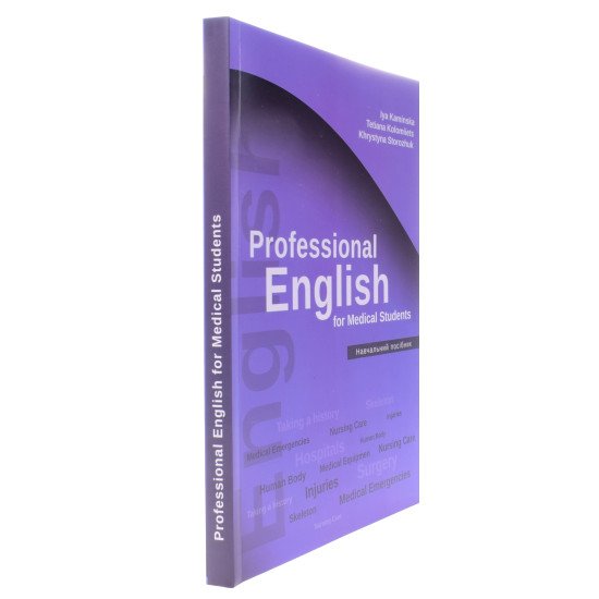 Professional English for Medical Students – Професійна англійська мова для студентів-медиків Камінська І.П. - №2