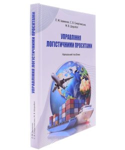 Управління логістичними проєктами