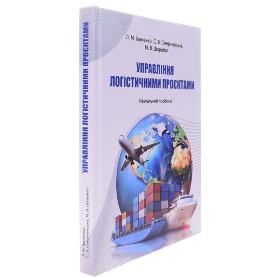 Управління логістичними проєктами - №2