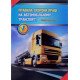 Правила охорони праці на автомобільному транспорті - №6