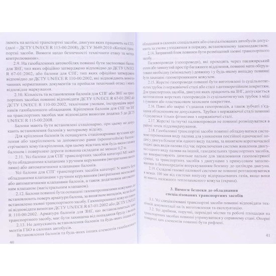 Правила охорони праці на автомобільному транспорті - №5