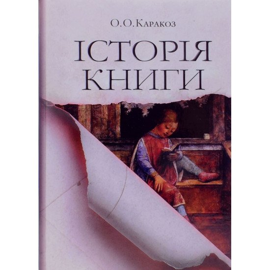 Історія книги - №1