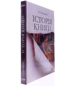 Історія книги