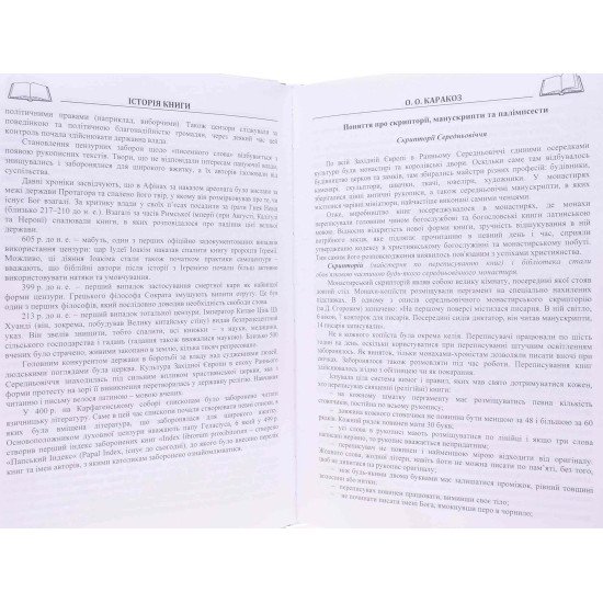 Історія книги - №4