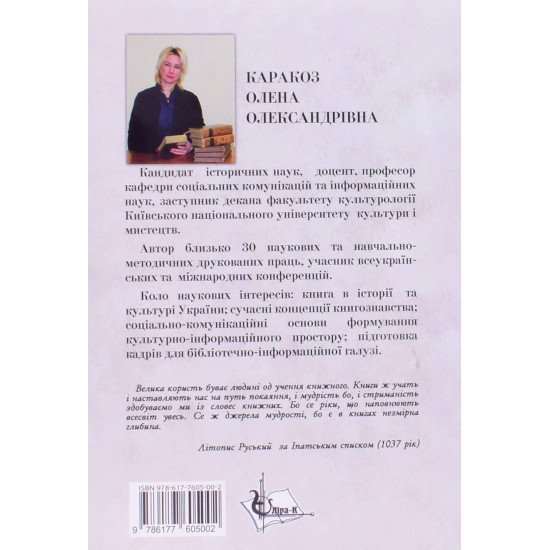 Історія книги - №6