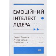 Емоційний інтелект лідера