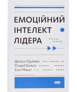 Емоційний інтелект лідера