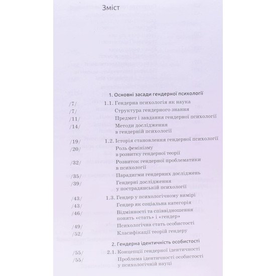 Гендерна психологія Ткалич М. - №3