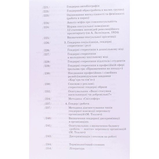 Гендерна психологія Ткалич М. - №5