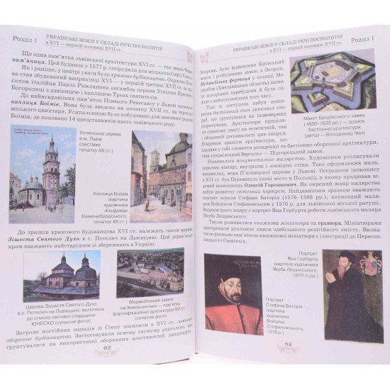 Історія України 8 клас Підручник Щупак І.Я. - №5