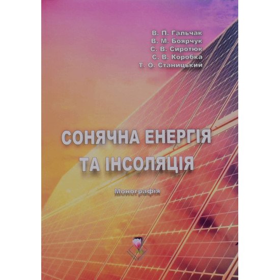 Сонячна енергія та інсоляція - №1