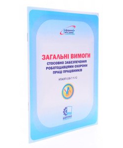 Загальні вимоги охорони праці працівників гірничодобувних підприємств