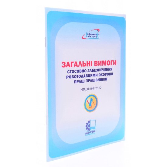 Загальні вимоги охорони праці працівників гірничодобувних підприємств - №2
