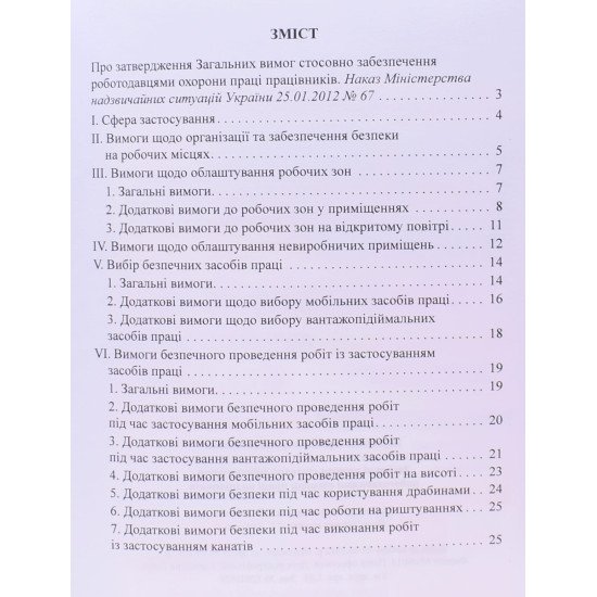 Загальні вимоги охорони праці працівників гірничодобувних підприємств - №3