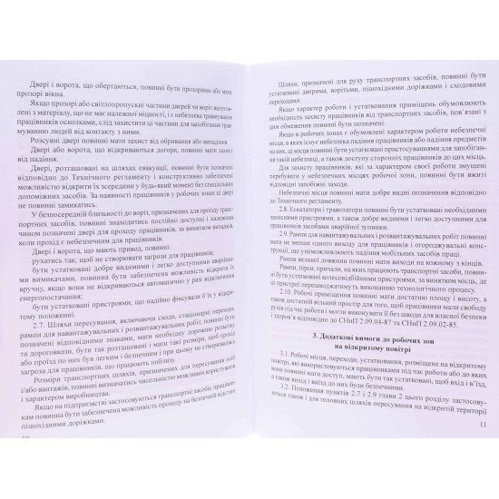 Загальні вимоги охорони праці працівників гірничодобувних підприємств - №4