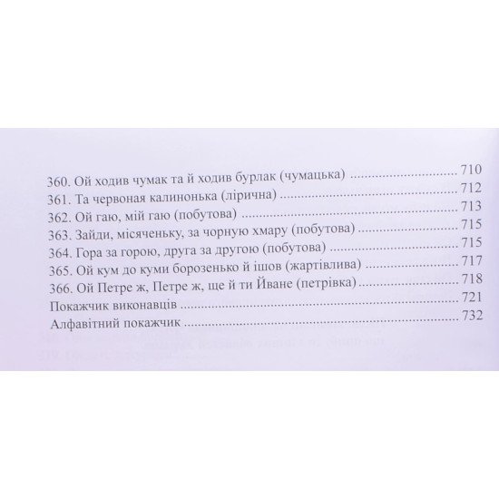 Необрядовий фольклор західних регiонiв України: регіонально-жанрова антологія - №10