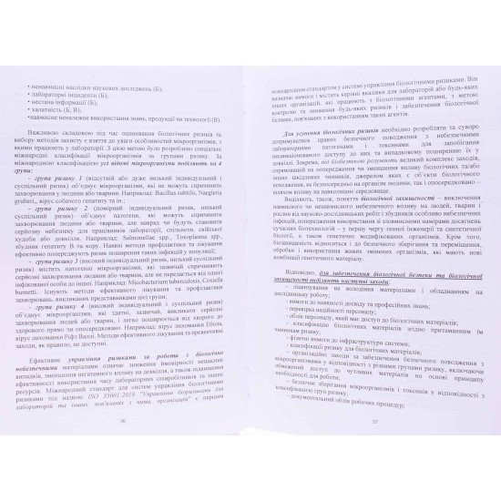 Професійна та цивільна безпека у галузі фармації - №6