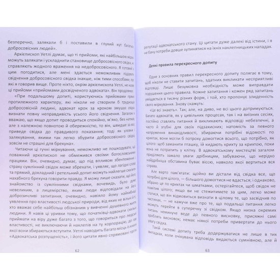 Школа адвокатури Гарріс Р. - №4