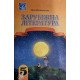 Зарубіжна література 5 клас Підручник Міляновська Н. - №3