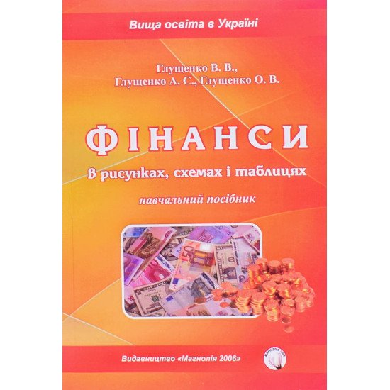Фінанси в рисунках, схемах і таблицях - №1