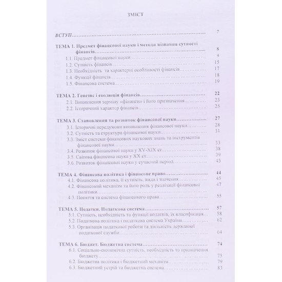 Фінанси в рисунках, схемах і таблицях - №3