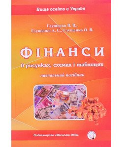 Фінанси в рисунках, схемах і таблицях