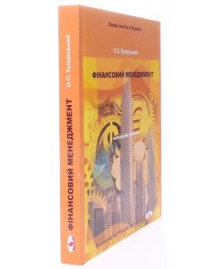 Фінансовий менеджмент Кундицький О.О.