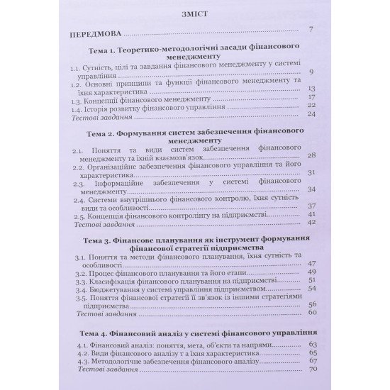 Фінансовий менеджмент Кундицький О.О. - №3