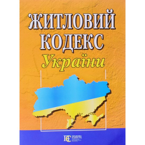 Житловий кодекс України - №1