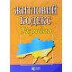 Житловий кодекс України - №5