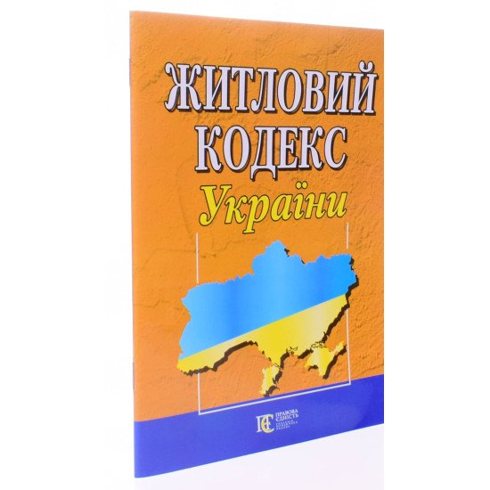 Житловий кодекс України - №2
