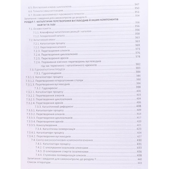 Хімія нафти та газу. Братичак М.М. Гунька В.М. - №6