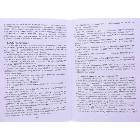Правила торгівлі продовольчими і непродовольчими товарами. Перелік товарів, що не підлягають обміну поверненню - №4
