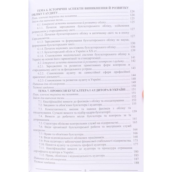 Вступ до фаху Чабанюк О.М. Лобода Н.О. - №5