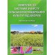 Комплексні системи захисту сільськогосподарських культур від хвороб - №7