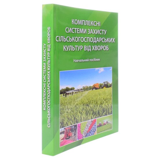 Комплексні системи захисту сільськогосподарських культур від хвороб - №2