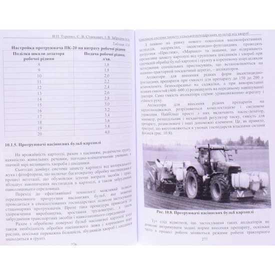 Комплексні системи захисту сільськогосподарських культур від хвороб - №6