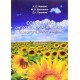 Соняшник: онтогенез, сучасні аспекти технології вирощування - №6