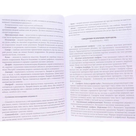 Практична неврологія. Діагностика Теленгатор О.Я. - №7