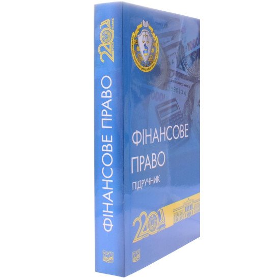 Фінансове право Підручник. Дмитрик О.О. М'яка обкладинка - №2
