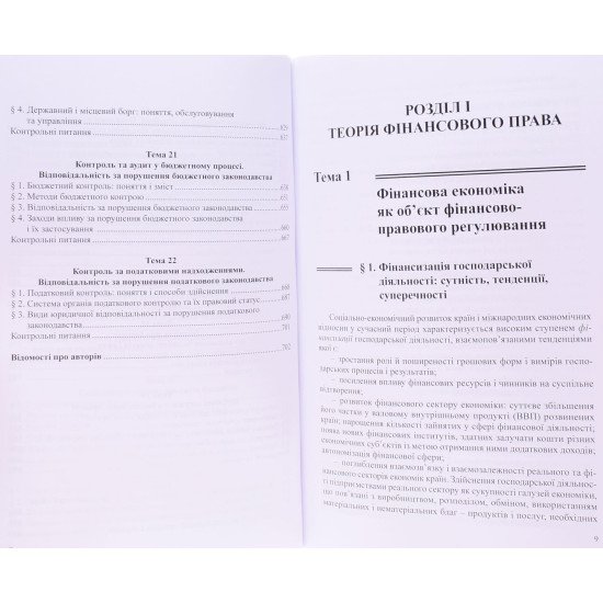 Фінансове право Підручник. Дмитрик О.О. М'яка обкладинка - №6