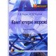 Комп’ютерні мережі. Том 1 Буров Є.В. Митник М.М. - №7