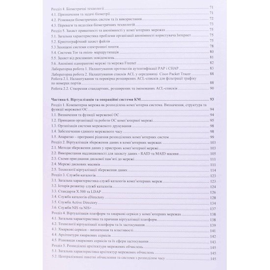 Комп’ютерні мережі. Том 2 Буров Є.В. Митник М.М. - №4