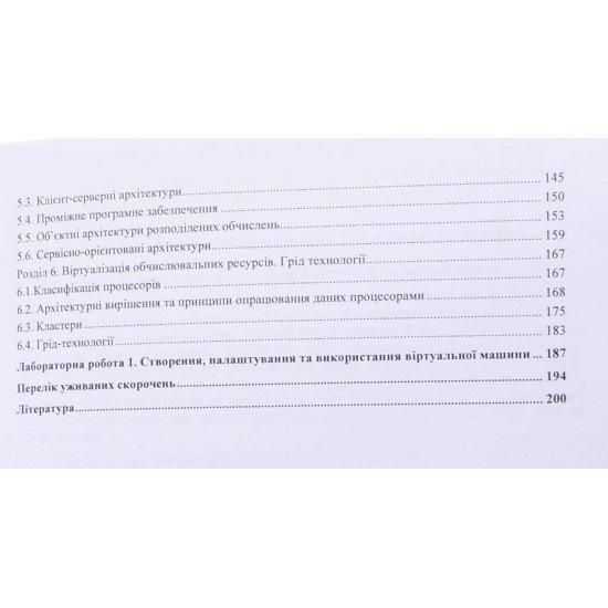 Комп’ютерні мережі. Том 2 Буров Є.В. Митник М.М. - №5