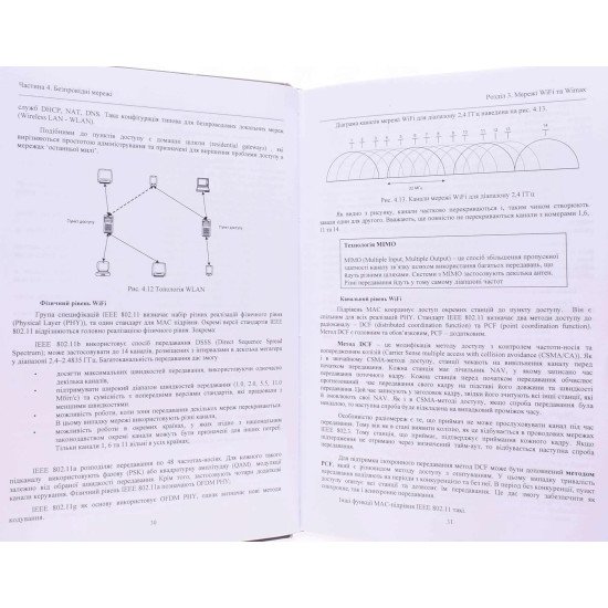 Комп’ютерні мережі. Том 2 Буров Є.В. Митник М.М. - №6