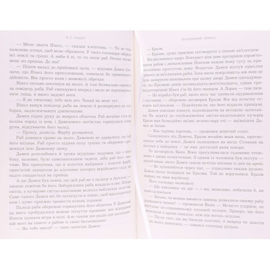 Полонений принц Книга 1 - №3