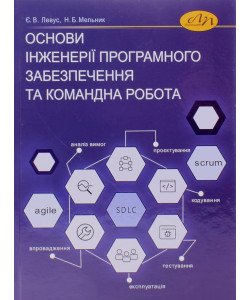 Основи інженерії програмного забезпечення та командна робота